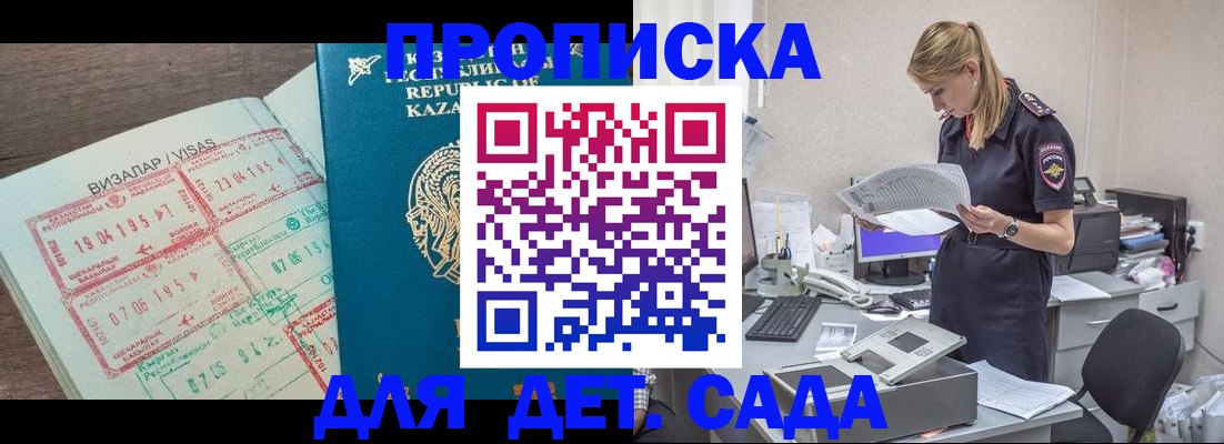 прописка законно в Новоалтайске