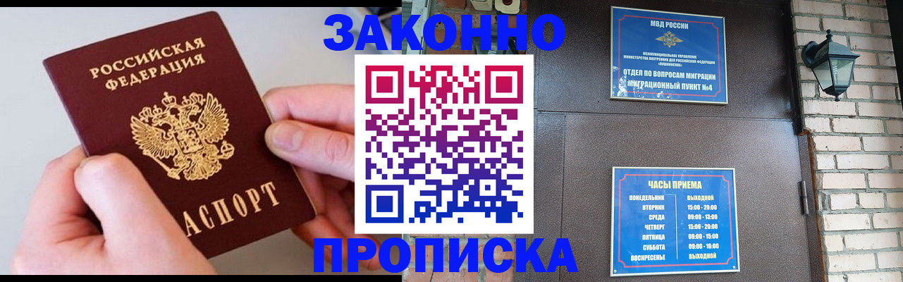 миграционный учет в Новоалтайске