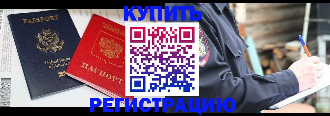 временная регистрация собственник в Новоалтайске