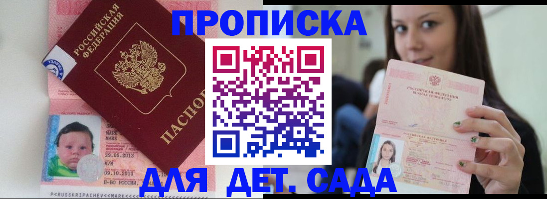 прописка штамп в Новоалтайске