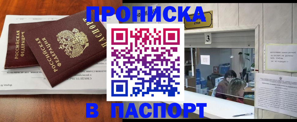 временная регистрация поиск в Новоалтайске