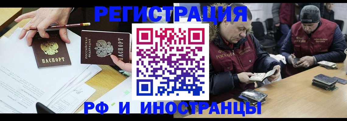 временная регистрация недорого в Новоалтайске