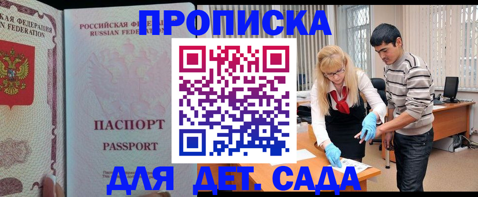 временная регистрация в Новоалтайске